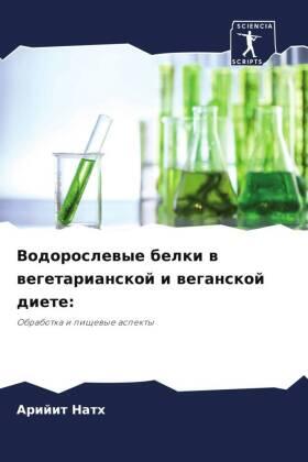 Nath |  Vodoroslewye belki w wegetarianskoj i weganskoj diete: | Buch |  Sack Fachmedien
