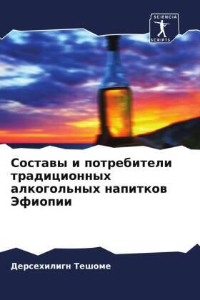 Teshome |  Sostawy i potrebiteli tradicionnyh alkogol'nyh napitkow Jefiopii | Buch |  Sack Fachmedien