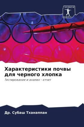 Thanappan |  Harakteristiki pochwy dlq chernogo hlopka | Buch |  Sack Fachmedien