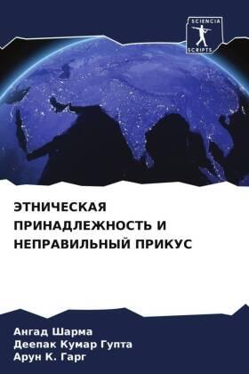 Sharma / Gupta / Garg |  JeTNIChESKAYa PRINADLEZhNOST' I NEPRAVIL'NYJ PRIKUS | Buch |  Sack Fachmedien