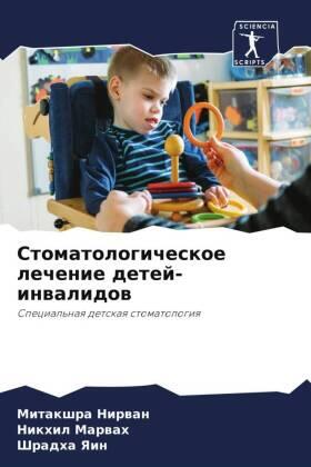Nirwan / Marwah / Yain |  Stomatologicheskoe lechenie detej-inwalidow | Buch |  Sack Fachmedien