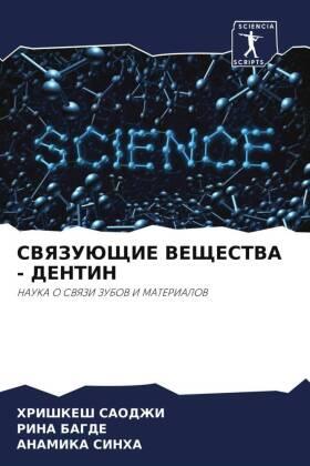 SAODZhI / Bagde / Sinha |  SVYaZUJuShhIE VEShhESTVA - DENTIN | Buch |  Sack Fachmedien