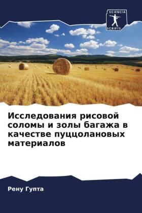Gupta |  Issledowaniq risowoj solomy i zoly bagazha w kachestwe puccolanowyh materialow | Buch |  Sack Fachmedien