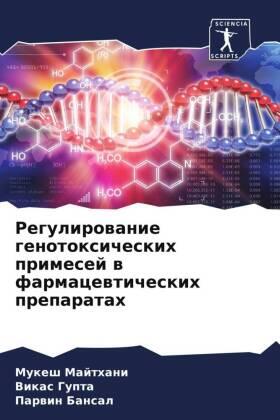 Majthani / Gupta / Bansal |  Regulirowanie genotoxicheskih primesej w farmacewticheskih preparatah | Buch |  Sack Fachmedien