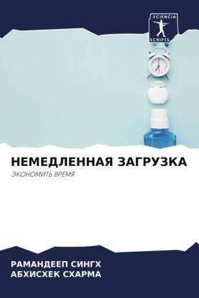 Singh / Sharma |  NEMEDLENNAYa ZAGRUZKA | Buch |  Sack Fachmedien