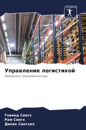 Singh / Singhal |  Uprawlenie logistikoj | Buch |  Sack Fachmedien