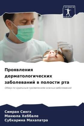 Singh / Hebbale / Mahapatra |  Proqwleniq dermatologicheskih zabolewanij w polosti rta | Buch |  Sack Fachmedien