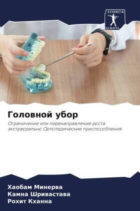 Minerwa / Shriwastawa / Khanna |  Golownoj ubor | Buch |  Sack Fachmedien