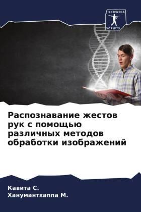 C. / M. |  Raspoznawanie zhestow ruk s pomosch'ü razlichnyh metodow obrabotki izobrazhenij | Buch |  Sack Fachmedien