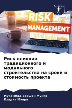 Munir / Mawra |  Risk wliqniq tradicionnogo i modul'nogo stroitel'stwa na sroki i stoimost' proekta | Buch |  Sack Fachmedien