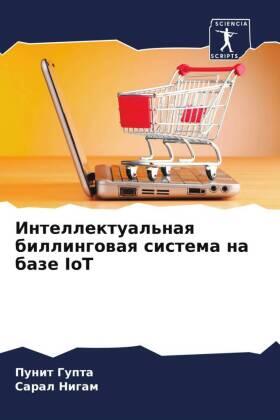 Gupta / Nigam |  Intellektual'naq billingowaq sistema na baze IoT | Buch |  Sack Fachmedien