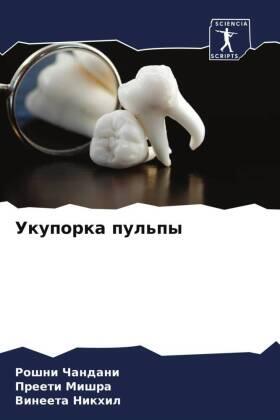 Chandani / Mishra / Nikhil |  Ukuporka pul'py | Buch |  Sack Fachmedien