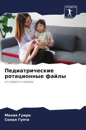Gumro / Gupta |  Pediatricheskie rotacionnye fajly | Buch |  Sack Fachmedien