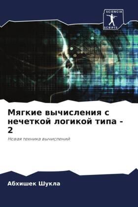 Shukla |  Mqgkie wychisleniq s nechetkoj logikoj tipa - 2 | Buch |  Sack Fachmedien
