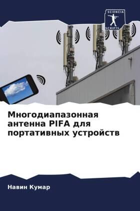 Kumar |  Mnogodiapazonnaq antenna PIFA dlq portatiwnyh ustrojstw | Buch |  Sack Fachmedien