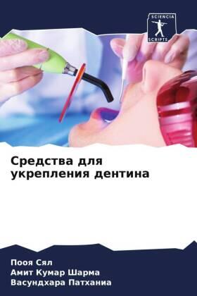 Sql / Sharma / Pathania |  Sredstwa dlq ukrepleniq dentina | Buch |  Sack Fachmedien