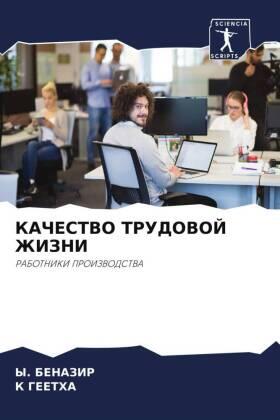 Benazir / Geetha |  KAChESTVO TRUDOVOJ ZhIZNI | Buch |  Sack Fachmedien