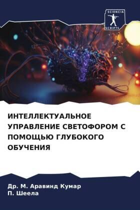 Kumar / Sheela |  INTELLEKTUAL'NOE UPRAVLENIE SVETOFOROM S POMOShh'Ju GLUBOKOGO OBUChENIYa | Buch |  Sack Fachmedien