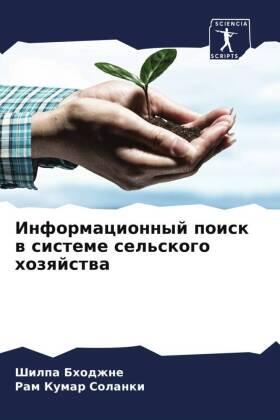 Bhodzhne / Solanki |  Informacionnyj poisk w sisteme sel'skogo hozqjstwa | Buch |  Sack Fachmedien