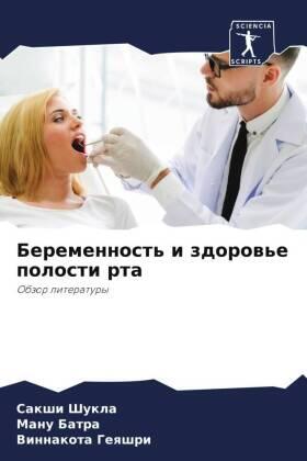 Shukla / Batra / Geqshri |  Beremennost' i zdorow'e polosti rta | Buch |  Sack Fachmedien