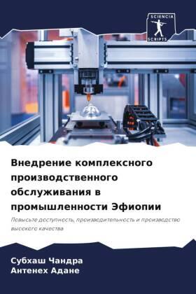 Chandra / Adane |  Vnedrenie komplexnogo proizwodstwennogo obsluzhiwaniq w promyshlennosti Jefiopii | Buch |  Sack Fachmedien
