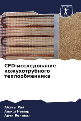 Raj / Nayqr / Beniwal |  CFD-issledowanie kozhuhotrubnogo teploobmennika | Buch |  Sack Fachmedien