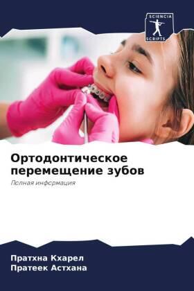 Kharel / Asthana |  Ortodonticheskoe peremeschenie zubow | Buch |  Sack Fachmedien