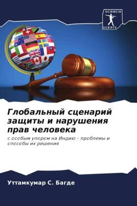Bagde |  Global'nyj scenarij zaschity i narusheniq praw cheloweka | Buch |  Sack Fachmedien