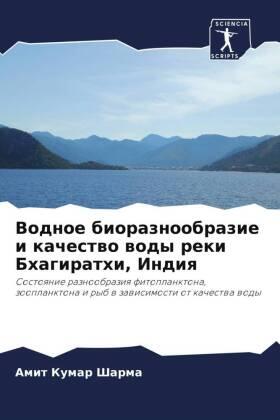 Sharma |  Vodnoe bioraznoobrazie i kachestwo wody reki Bhagirathi, Indiq | Buch |  Sack Fachmedien
