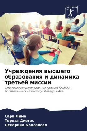 Lima / Dieges / Konsejsao |  Uchrezhdeniq wysshego obrazowaniq i dinamika tret'ej missii | Buch |  Sack Fachmedien