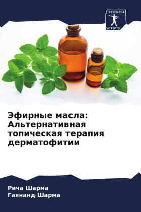 Sharma |  Jefirnye masla: Al'ternatiwnaq topicheskaq terapiq dermatofitii | Buch |  Sack Fachmedien