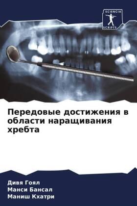 Goql / Bansal / Khatri |  Peredowye dostizheniq w oblasti naraschiwaniq hrebta | Buch |  Sack Fachmedien