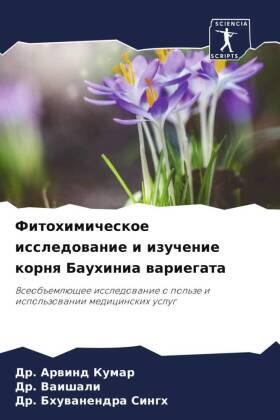 Kumar / Singh |  Fitohimicheskoe issledowanie i izuchenie kornq Bauhinia wariegata | Buch |  Sack Fachmedien