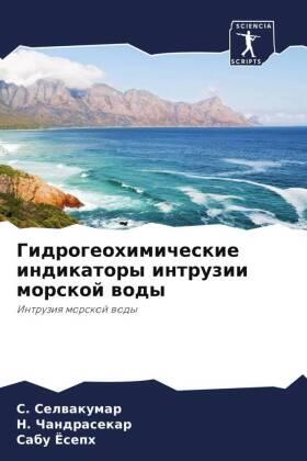 Selwakumar / Chandrasekar / Joseph |  Gidrogeohimicheskie indikatory intruzii morskoj wody | Buch |  Sack Fachmedien