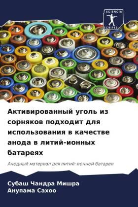 Mishra / Sahoo |  Aktiwirowannyj ugol' iz sornqkow podhodit dlq ispol'zowaniq w kachestwe anoda w litij-ionnyh batareqh | Buch |  Sack Fachmedien
