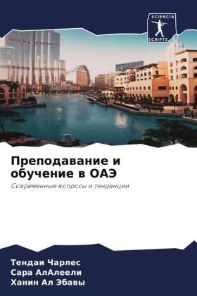 Charles / Alaleeli / Al Jebawy |  Prepodawanie i obuchenie w OAJe | Buch |  Sack Fachmedien