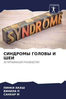 AKASh / P / M |  SINDROMY GOLOVY I ShEI | Buch |  Sack Fachmedien