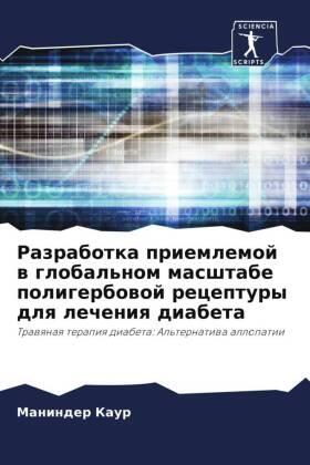 Kaur |  Razrabotka priemlemoj w global'nom masshtabe poligerbowoj receptury dlq lecheniq diabeta | Buch |  Sack Fachmedien