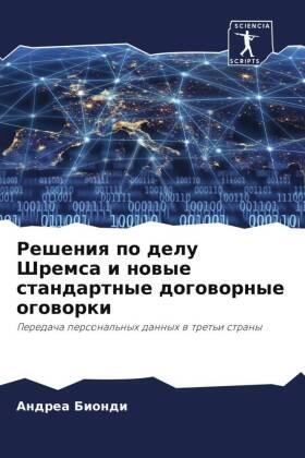 Biondi |  Resheniq po delu Shremsa i nowye standartnye dogowornye ogoworki | Buch |  Sack Fachmedien