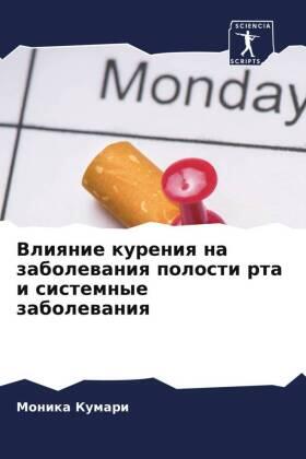 Kumari |  Vliqnie kureniq na zabolewaniq polosti rta i sistemnye zabolewaniq | Buch |  Sack Fachmedien