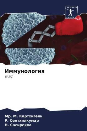 Karthigeqn / Senthilkumar / Sasirekha |  Immunologiq | Buch |  Sack Fachmedien