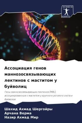 Shergojry / Verma / Mir |  Associaciq genow mannozoswqzywaüschih lektinow s mastitom u bujwolic | Buch |  Sack Fachmedien