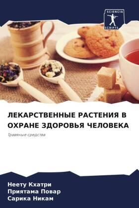 Khatri / Powar / Nikam |  LEKARSTVENNYE RASTENIYa V OHRANE ZDOROV'Ya ChELOVEKA | Buch |  Sack Fachmedien