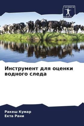 Kumar / Rani |  Instrument dlq ocenki wodnogo sleda | Buch |  Sack Fachmedien