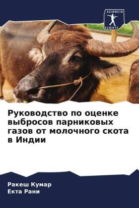 Kumar / Rani |  Rukowodstwo po ocenke wybrosow parnikowyh gazow ot molochnogo skota w Indii | Buch |  Sack Fachmedien