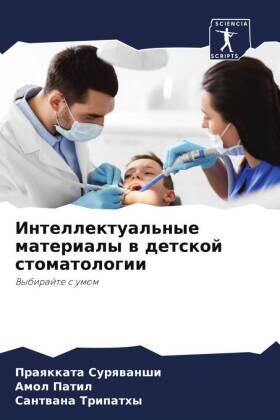 Surqwanshi / Patil / Tripathy |  Intellektual'nye materialy w detskoj stomatologii | Buch |  Sack Fachmedien