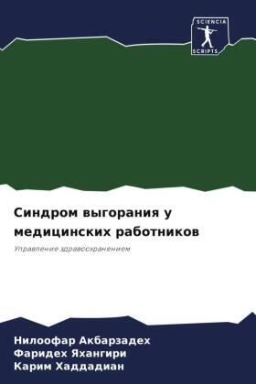 Akbarzadeh / Yahangiri / Haddadian |  Sindrom wygoraniq u medicinskih rabotnikow | Buch |  Sack Fachmedien