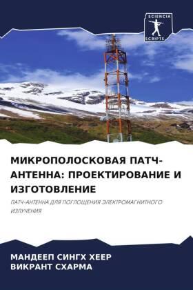 Singh Heer / Sharma |  MIKROPOLOSKOVAYa PATCh-ANTENNA: PROEKTIROVANIE I IZGOTOVLENIE | Buch |  Sack Fachmedien