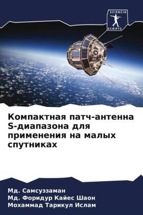 Samsuzzaman / Shaon / Islam |  Kompaktnaq patch-antenna S-diapazona dlq primeneniq na malyh sputnikah | Buch |  Sack Fachmedien