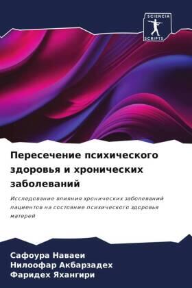 Nawaei / Akbarzadeh / Yahangiri |  Peresechenie psihicheskogo zdorow'q i hronicheskih zabolewanij | Buch |  Sack Fachmedien